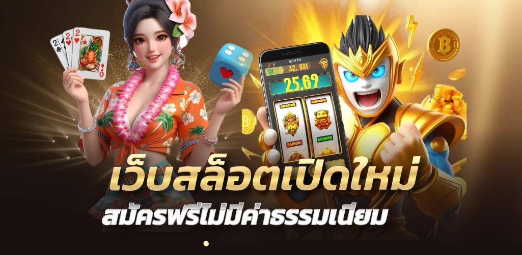 mgi888 เว็บสล็อตเปิดใหม่ สมัครฟรีไม่มีค่าธรรมเนียม