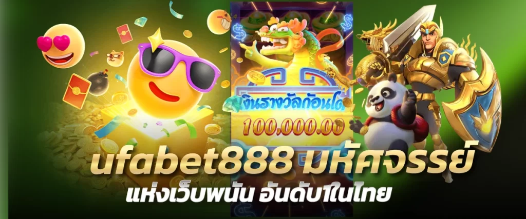 ufabet888 มหัศจรรย์แห่งเว็บพนัน อันดับ1ในไทย