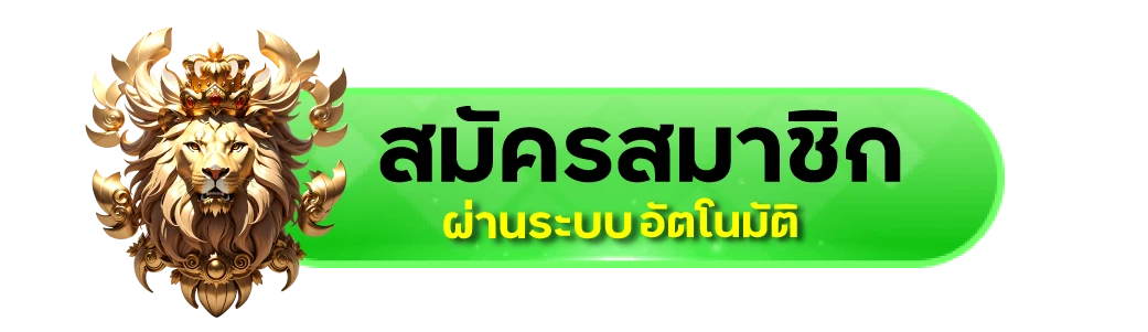 funny888 สมัครสมาชิก